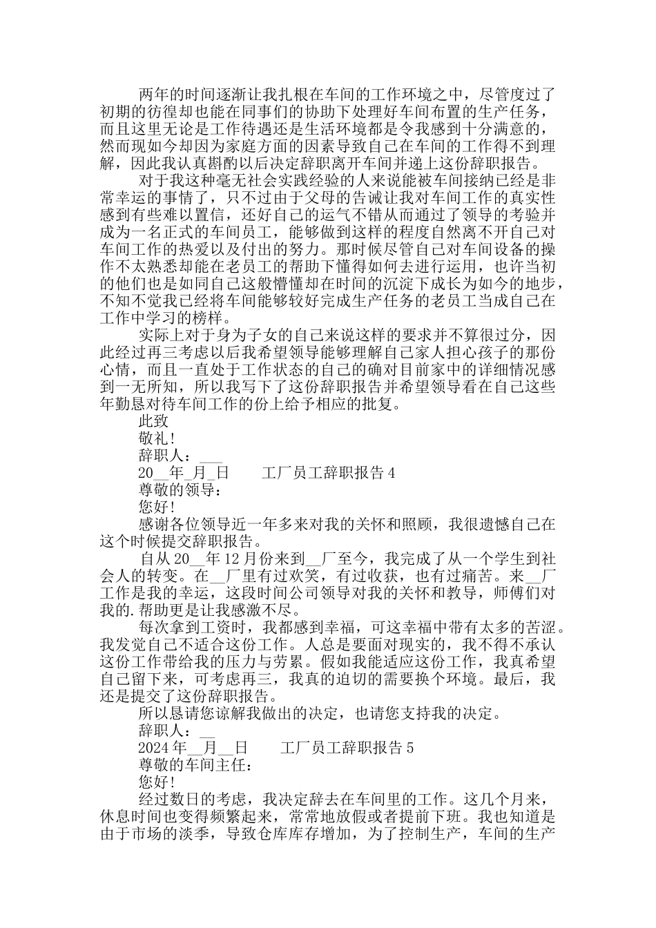 工厂员工工作辞职报告五篇2024_第2页
