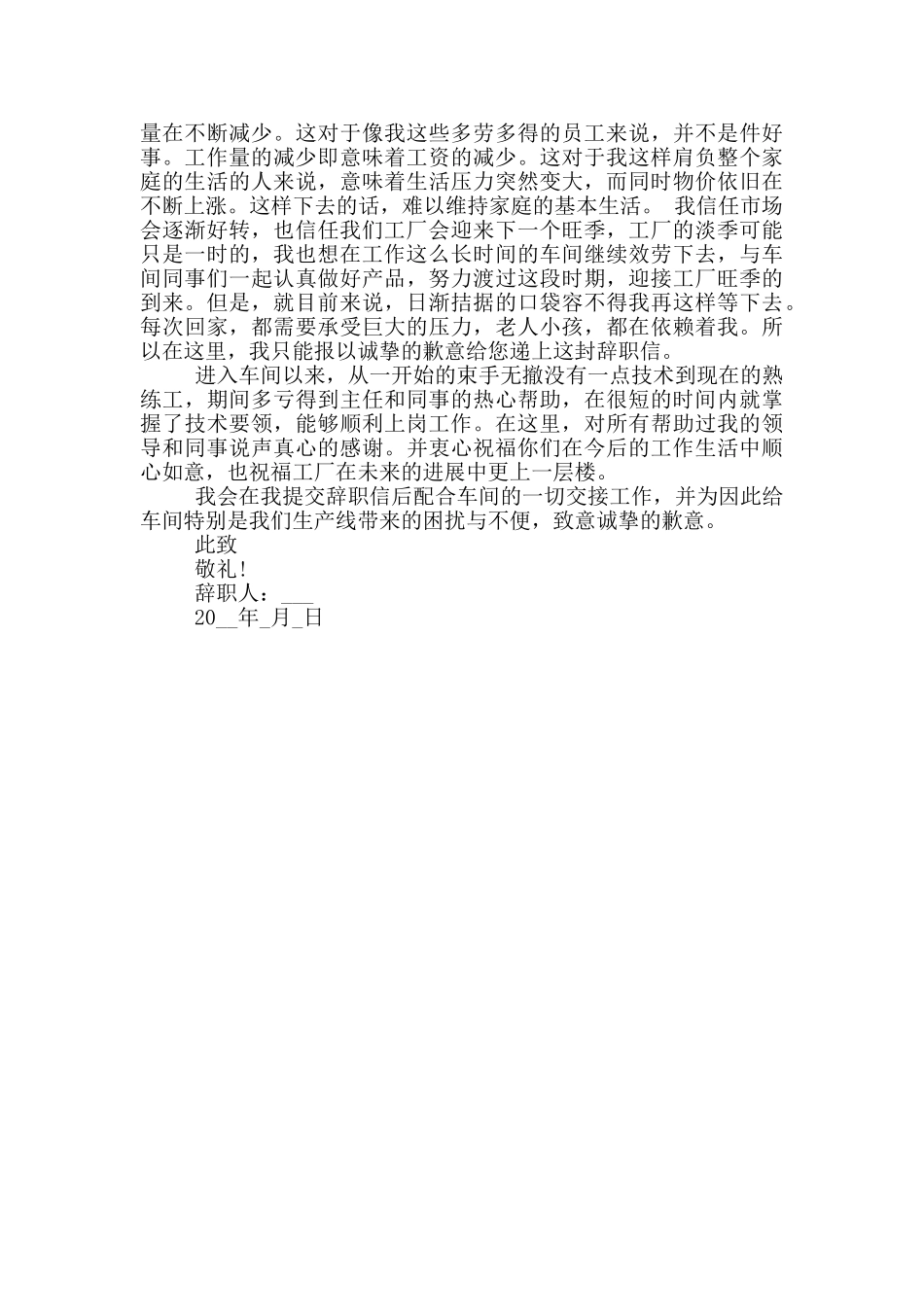 工厂员工工作辞职报告五篇2024_第3页