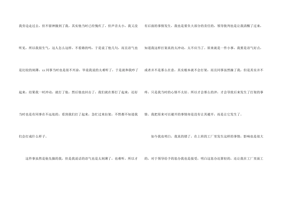 工厂员工打架检讨书10篇_第2页