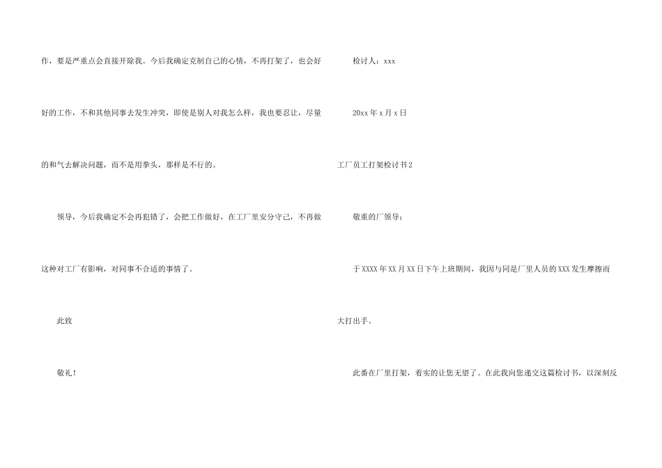 工厂员工打架检讨书10篇_第3页