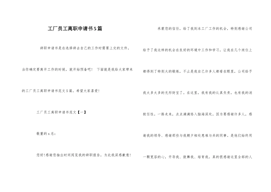 工厂员工离职申请书5篇_第1页