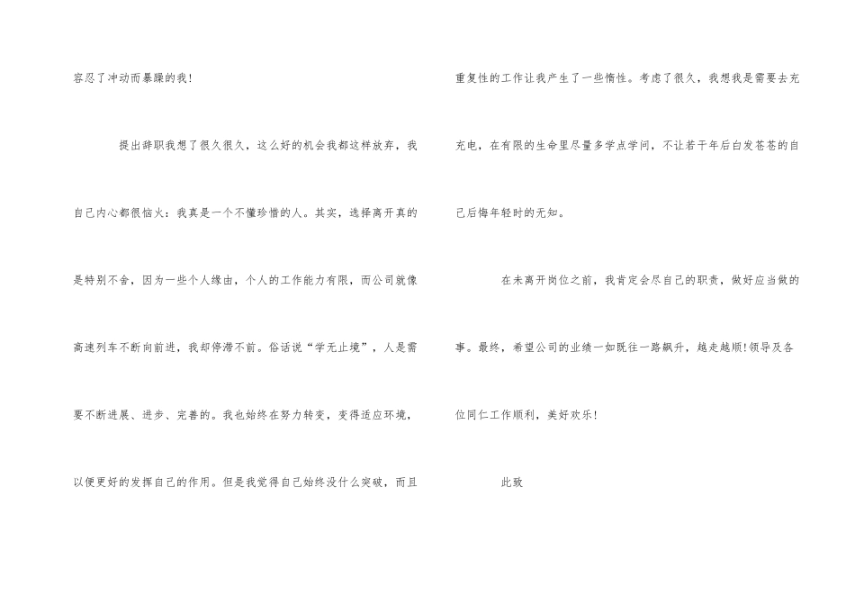 工厂员工离职申请书5篇_第2页
