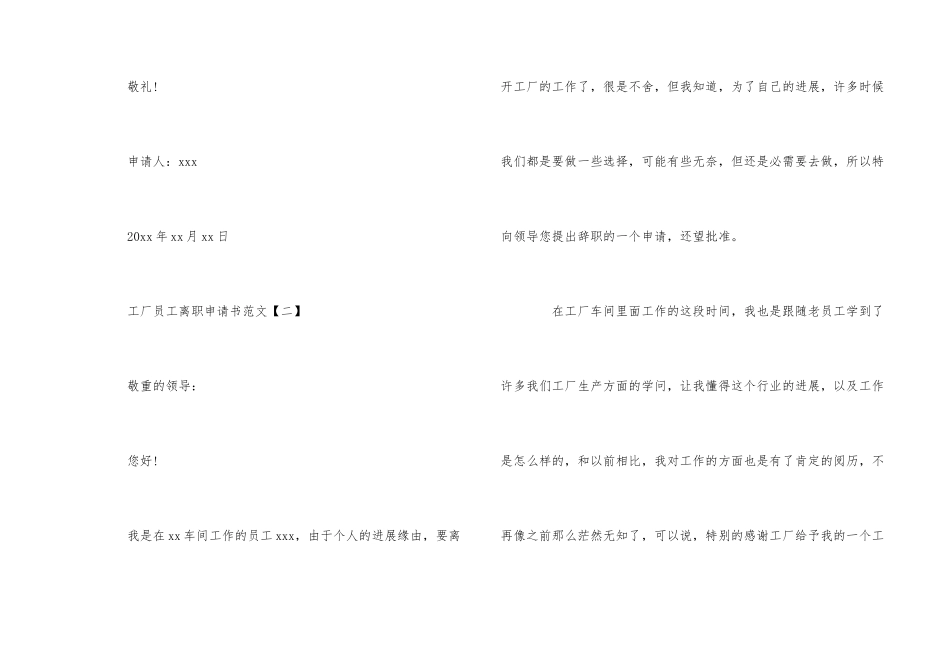 工厂员工离职申请书5篇_第3页