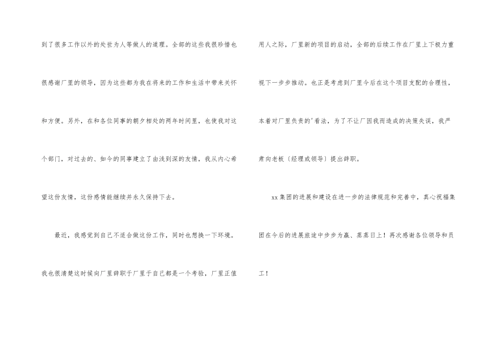 工厂员工离职申请书_第2页
