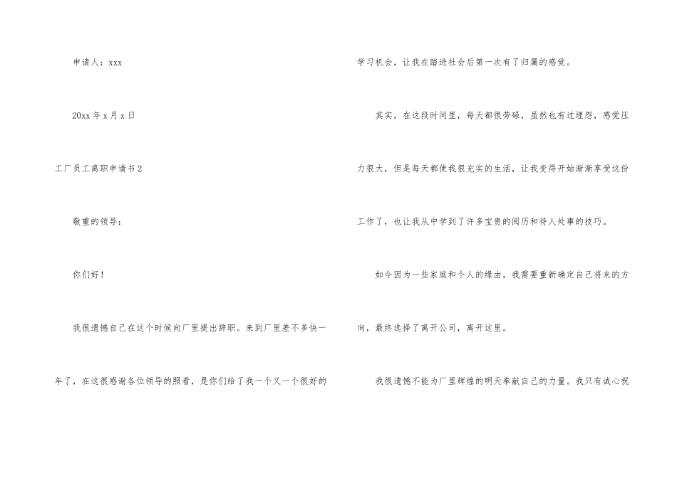 工厂员工离职申请书_第3页