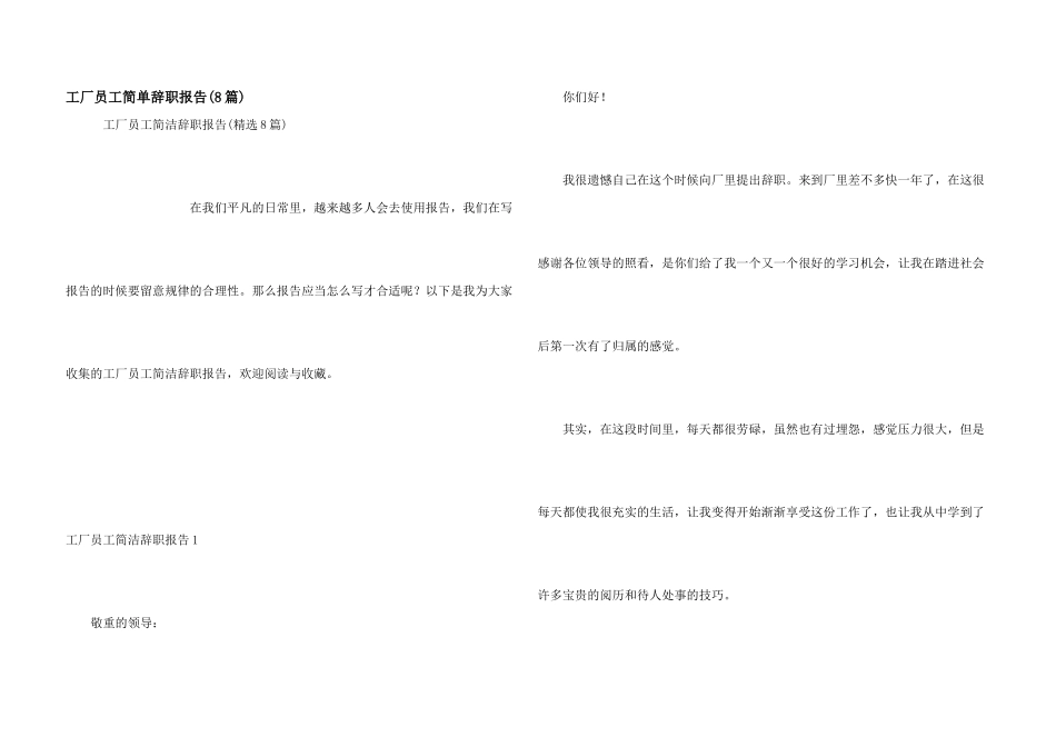 工厂员工简单辞职报告(8篇)_第1页