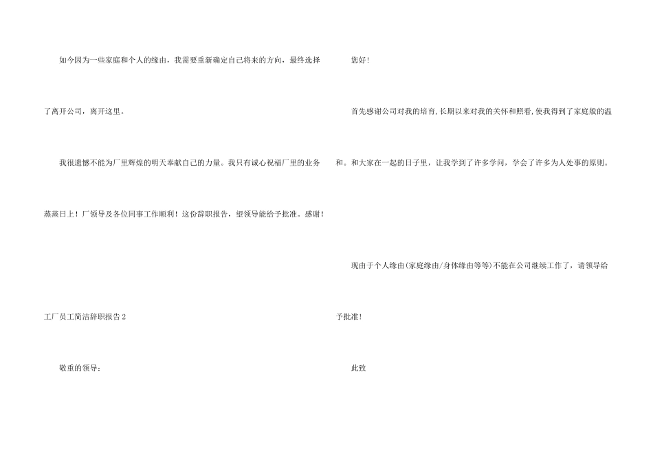 工厂员工简单辞职报告(8篇)_第2页
