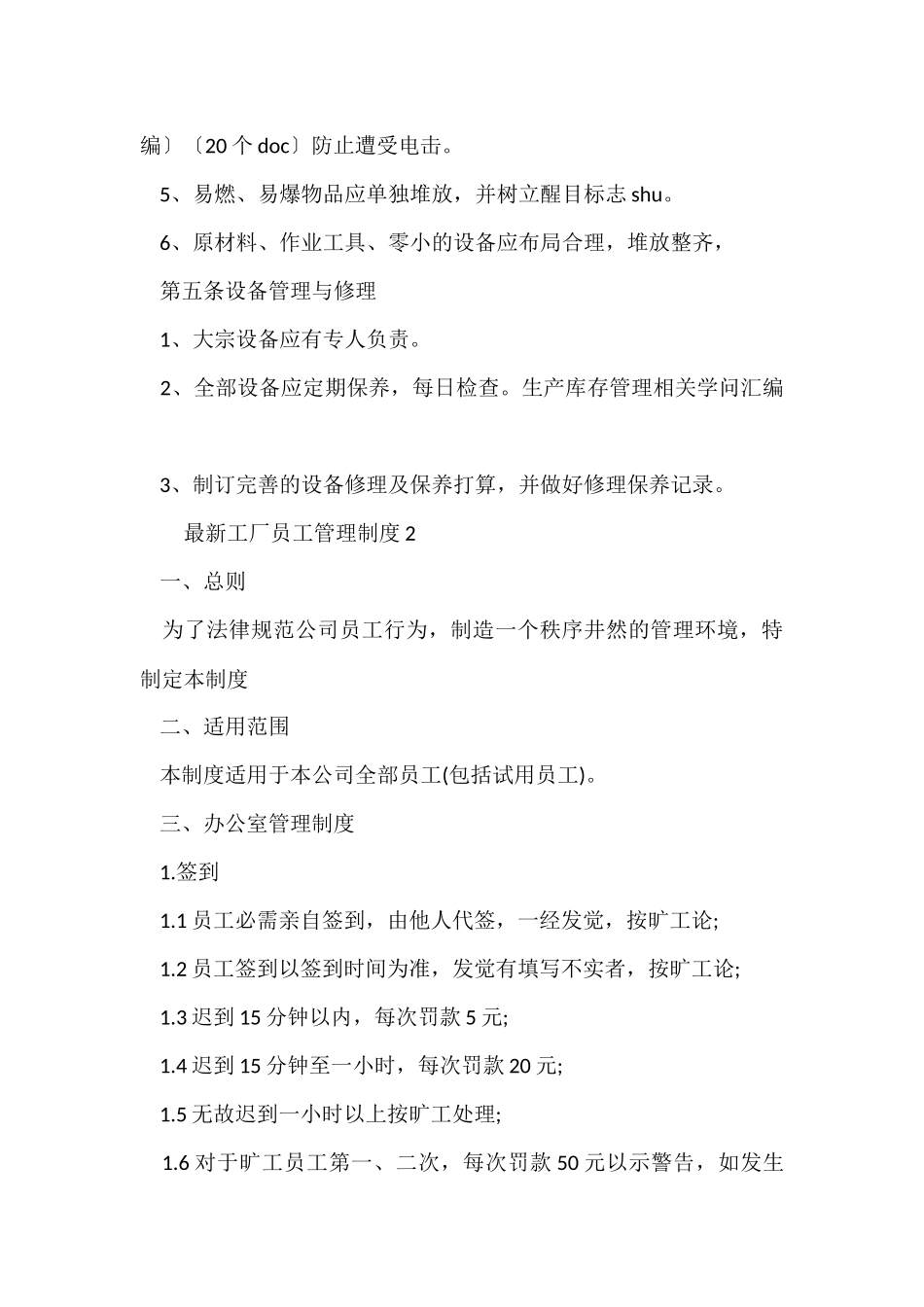 工厂员工管理制度范本_第3页