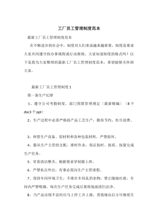工厂员工管理制度范本