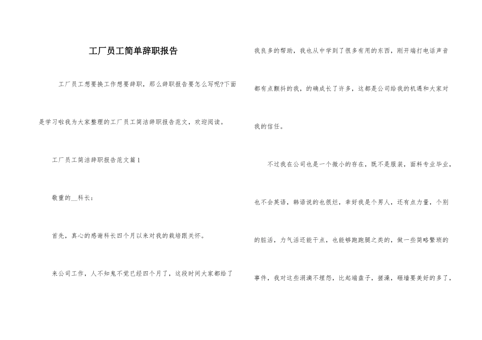 工厂员工简单辞职报告_第1页