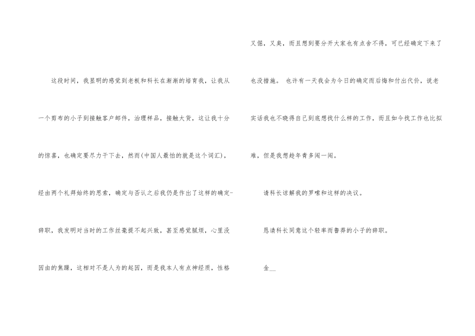 工厂员工简单辞职报告_第3页