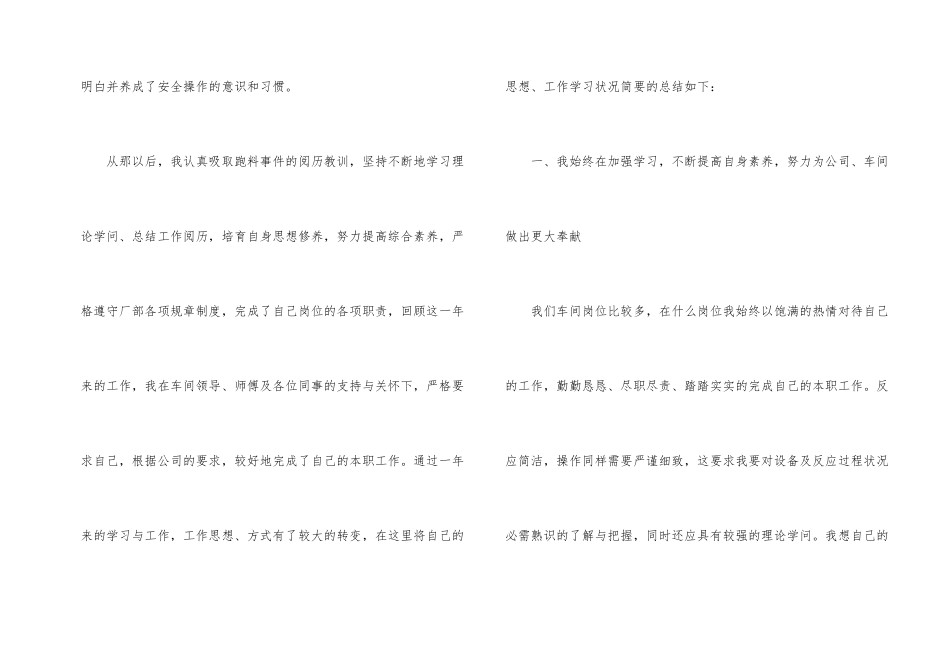 工厂员工年终总结5篇_第2页