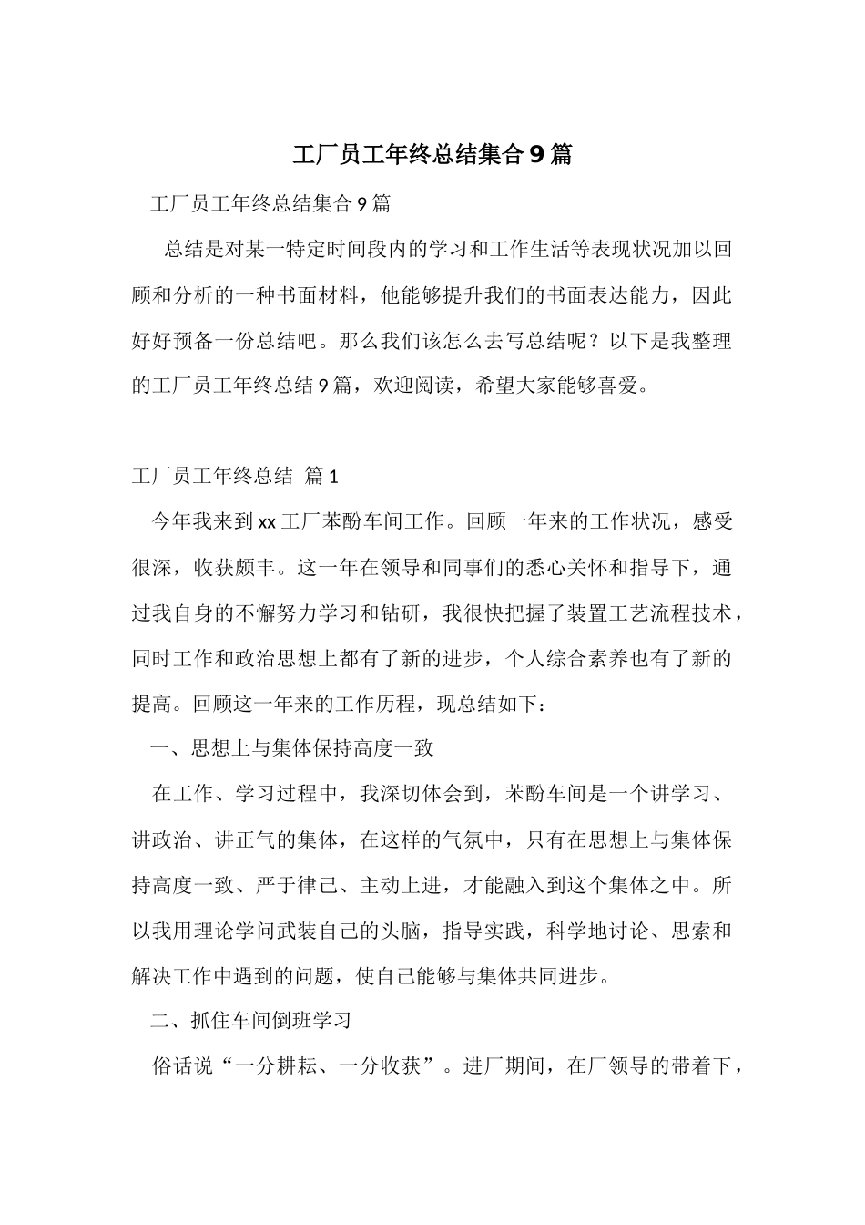 工厂员工年终总结集合9篇_第1页