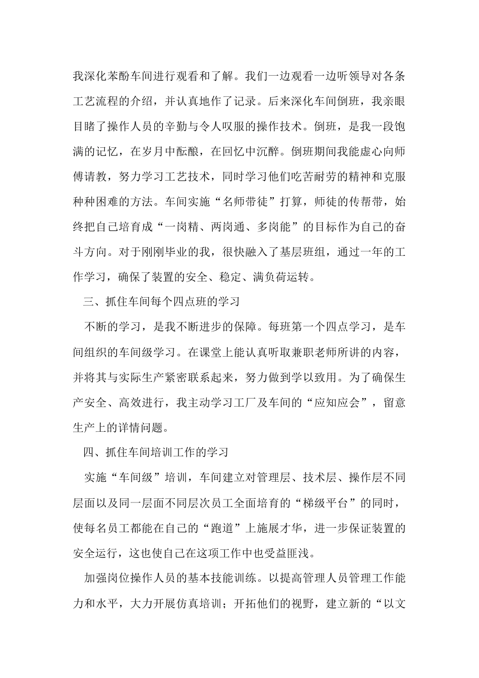 工厂员工年终总结集合9篇_第2页