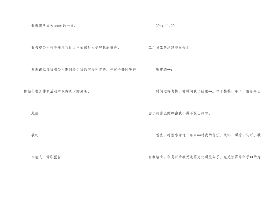 工厂员工简单辞职报告(9篇)_第2页