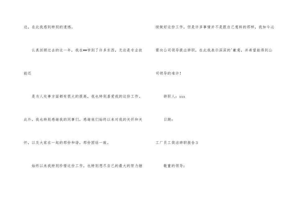 工厂员工简单辞职报告(9篇)_第3页