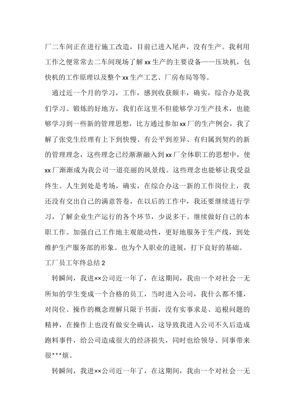 工厂员工年终总结_第2页