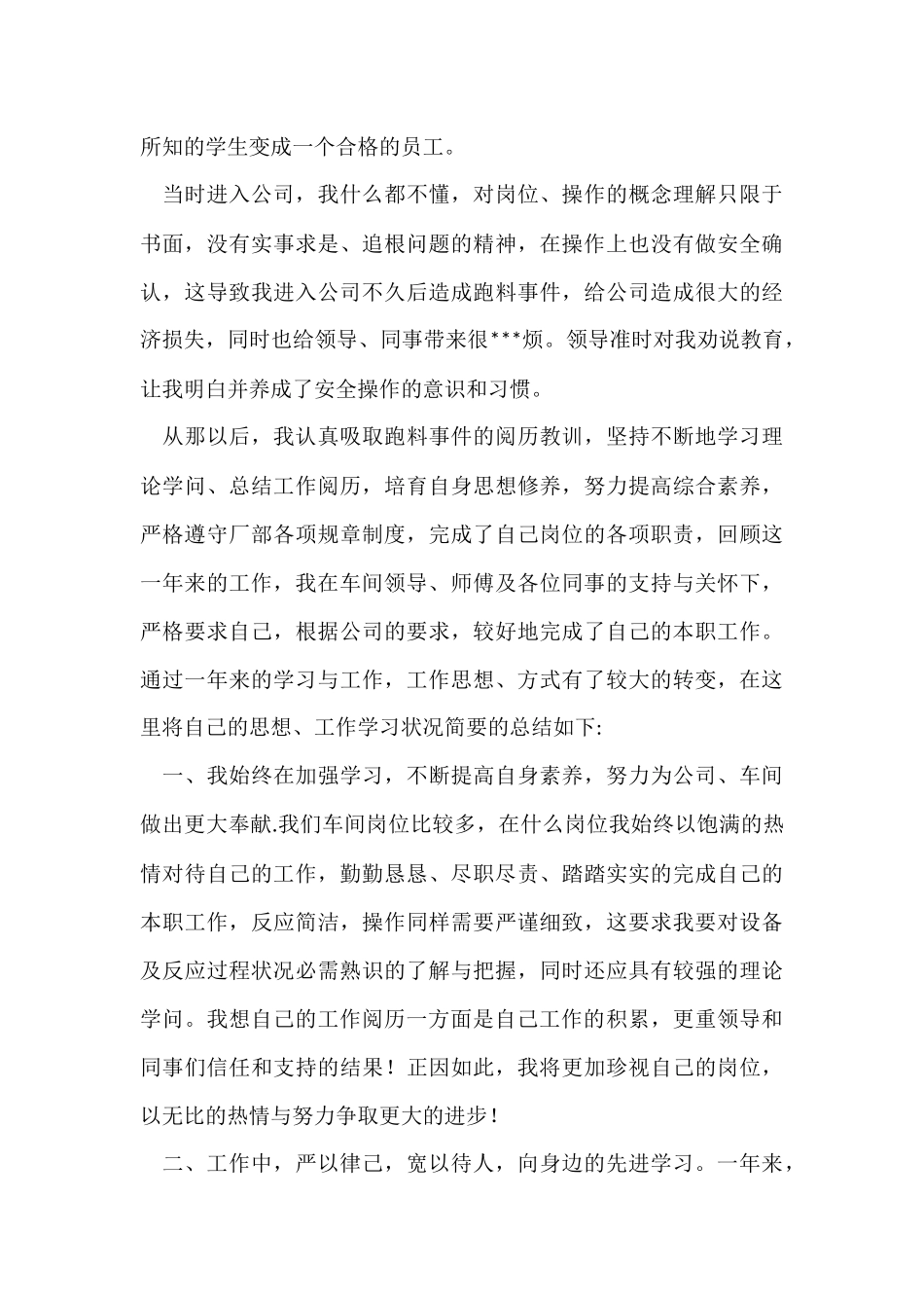 工厂员工年终总结_第3页