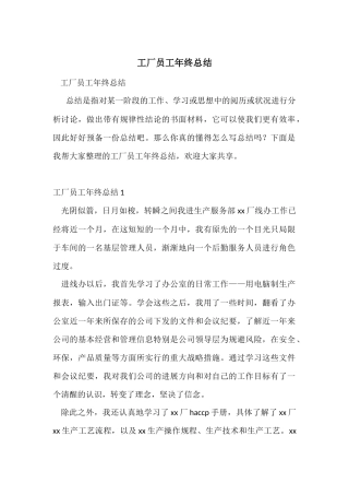 工厂员工年终总结