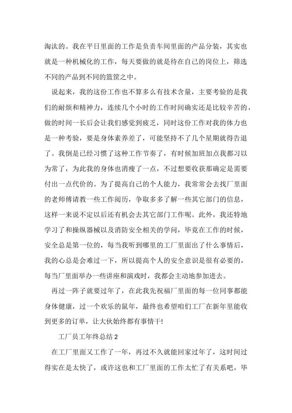 工厂员工年终总结(7篇)_第2页