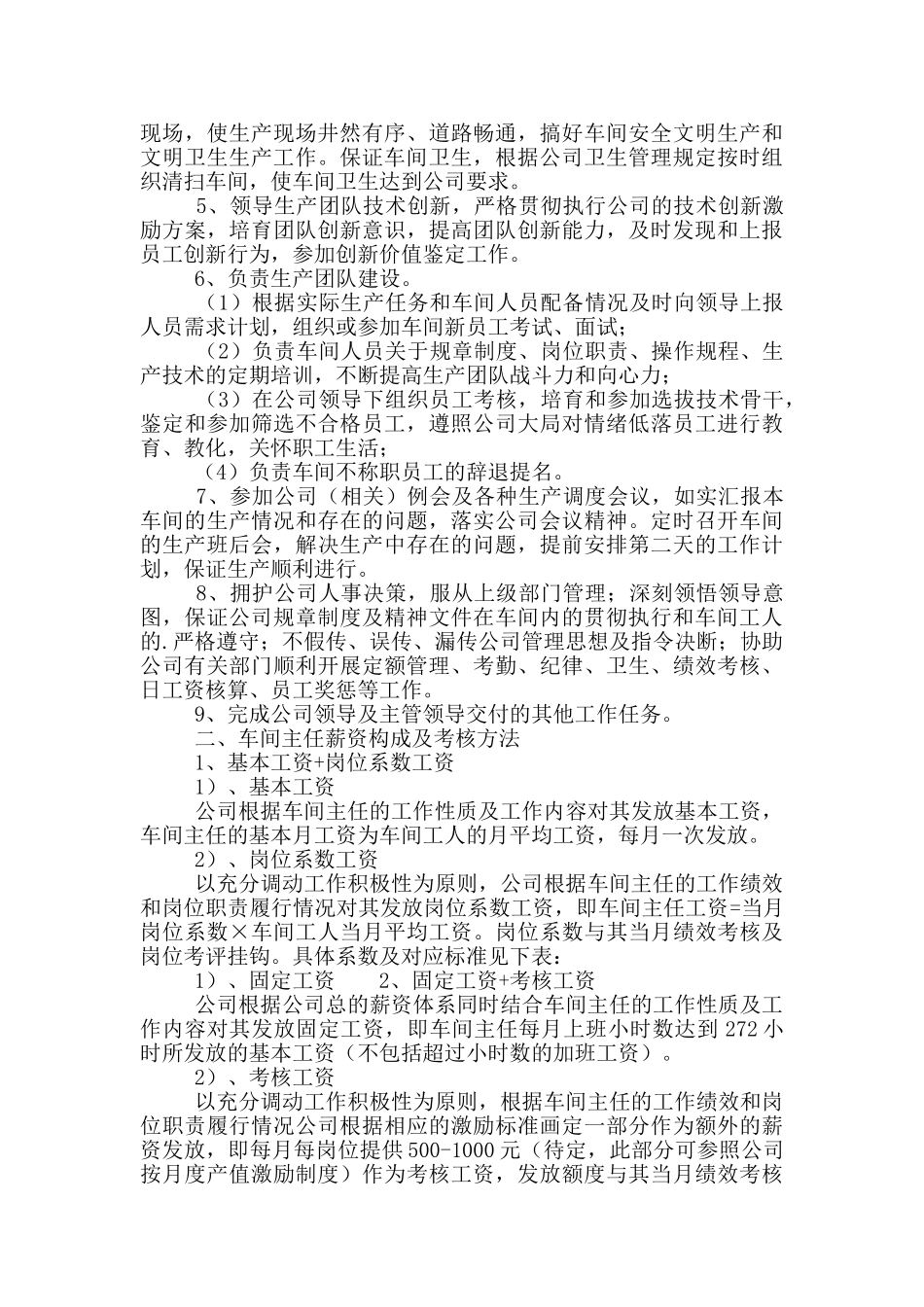 工厂员工绩效考核方案范本2024_第2页