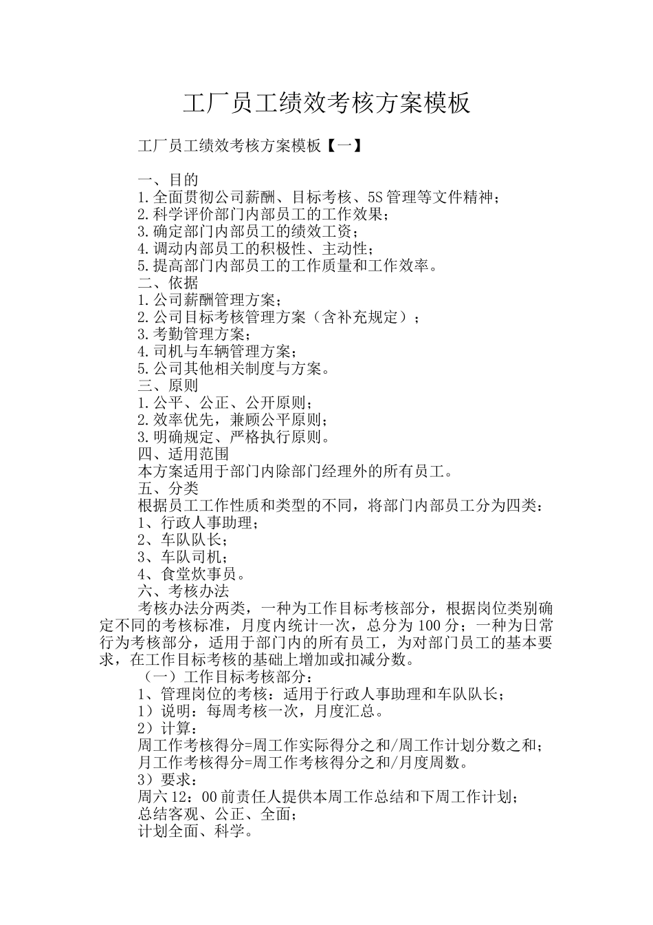 工厂员工绩效考核方案模板_第1页