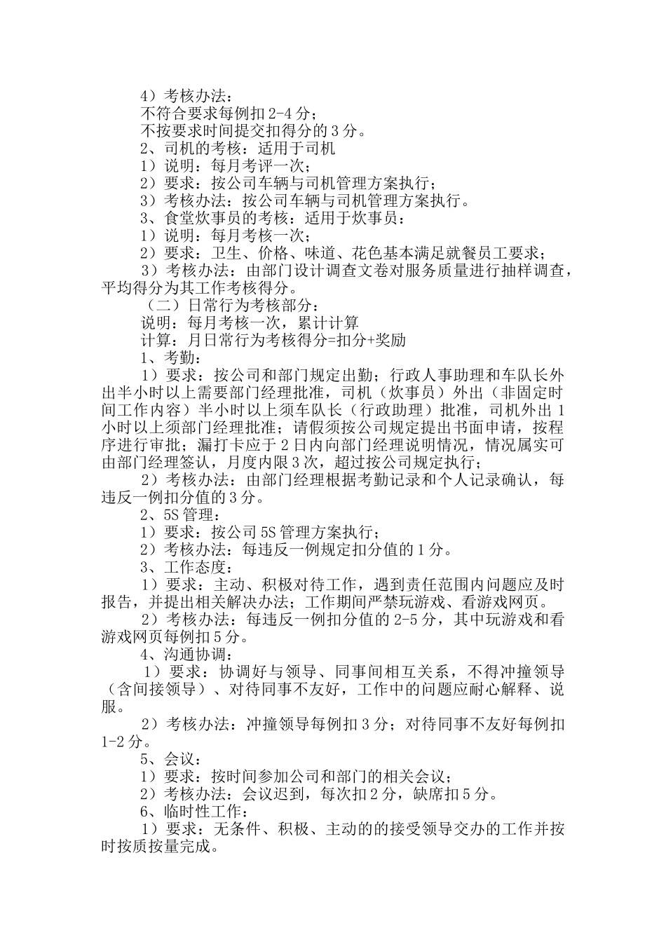 工厂员工绩效考核方案模板_第2页