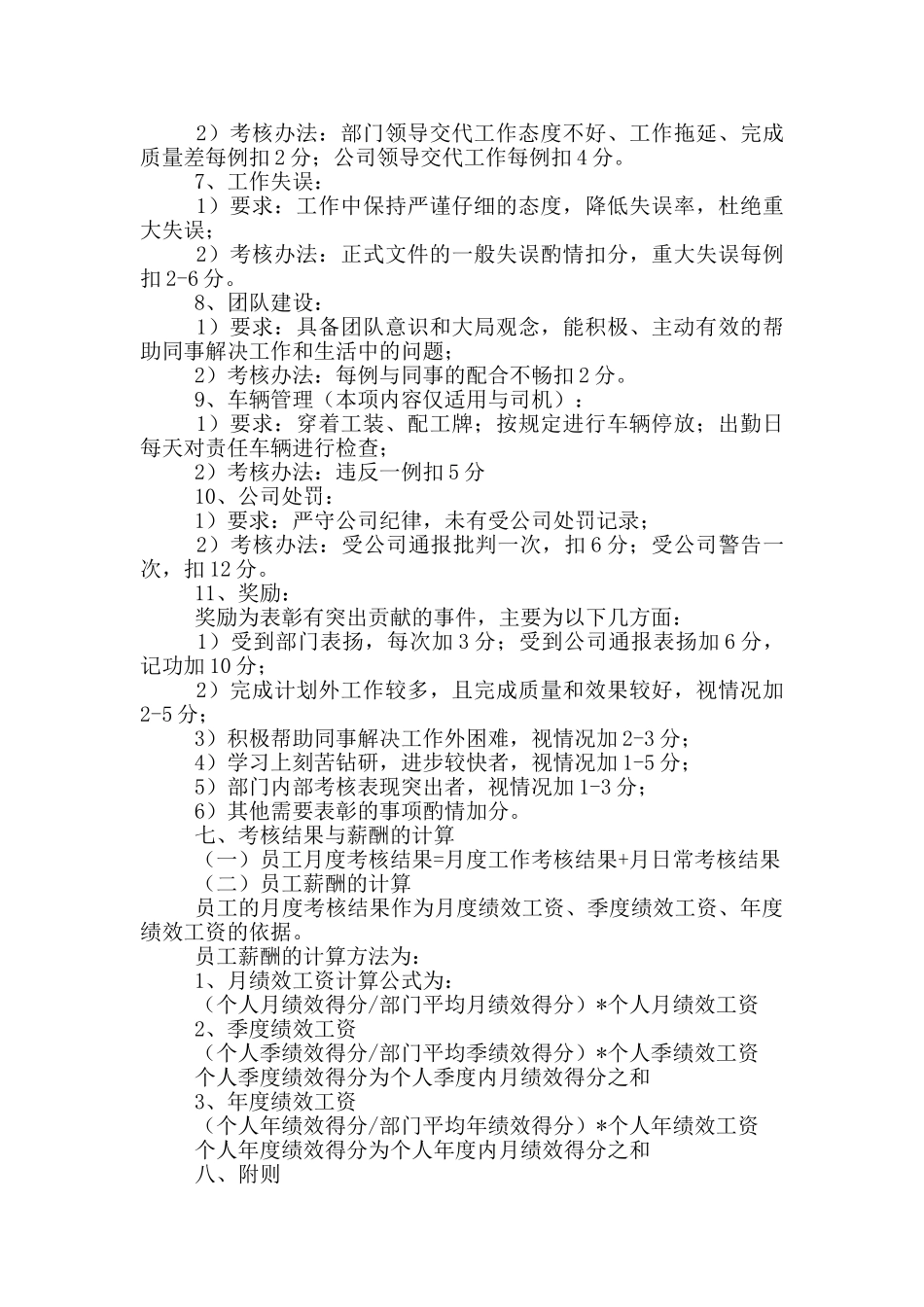 工厂员工绩效考核方案模板_第3页