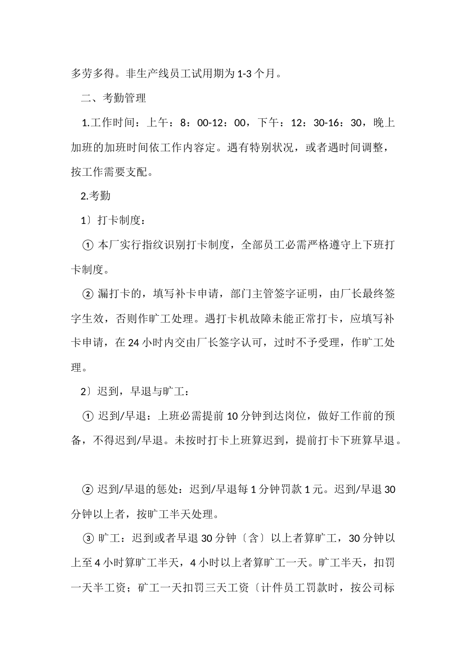 工厂员工管理规章制度5篇_第2页