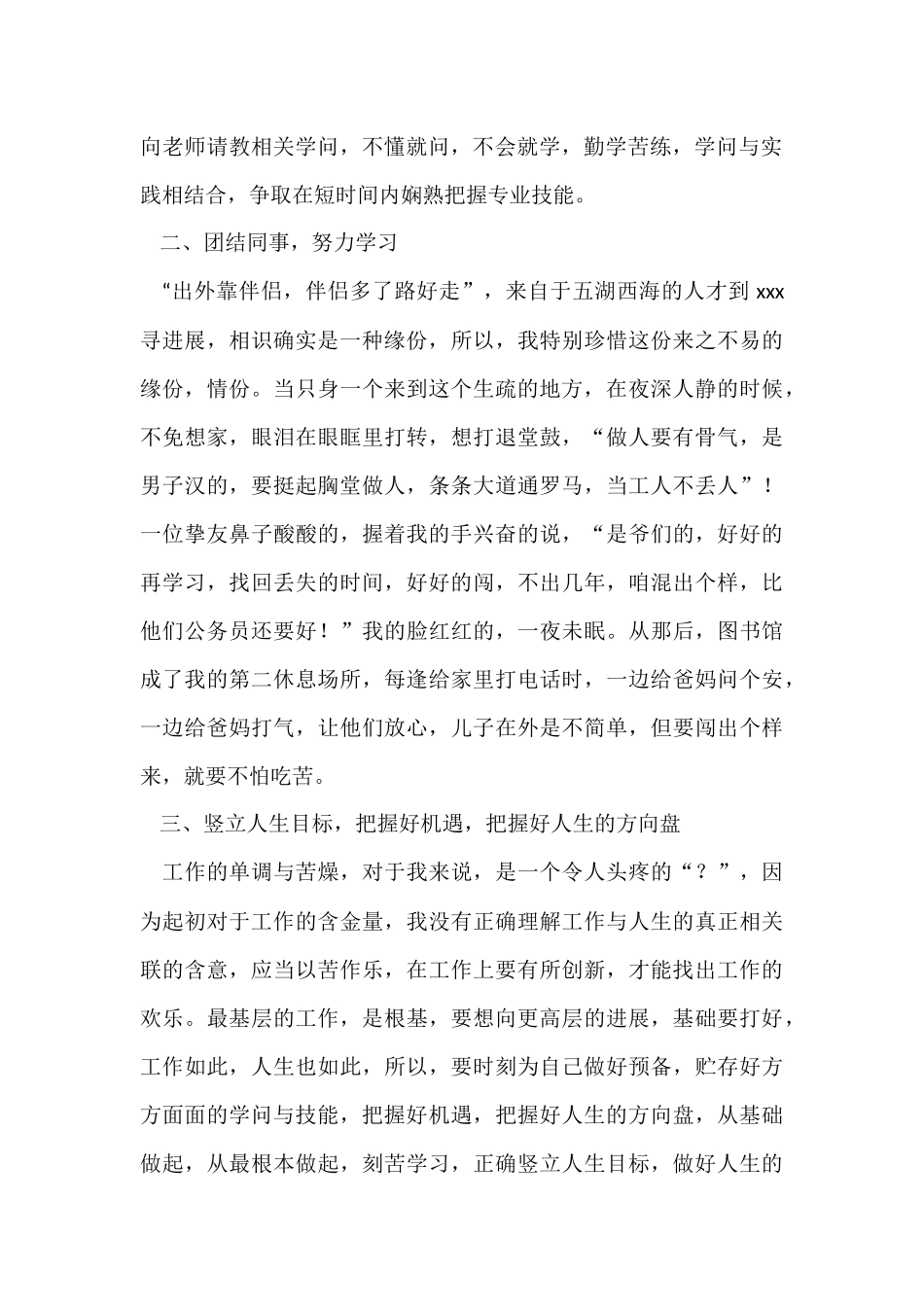 工厂员工试用期工作总结_第2页