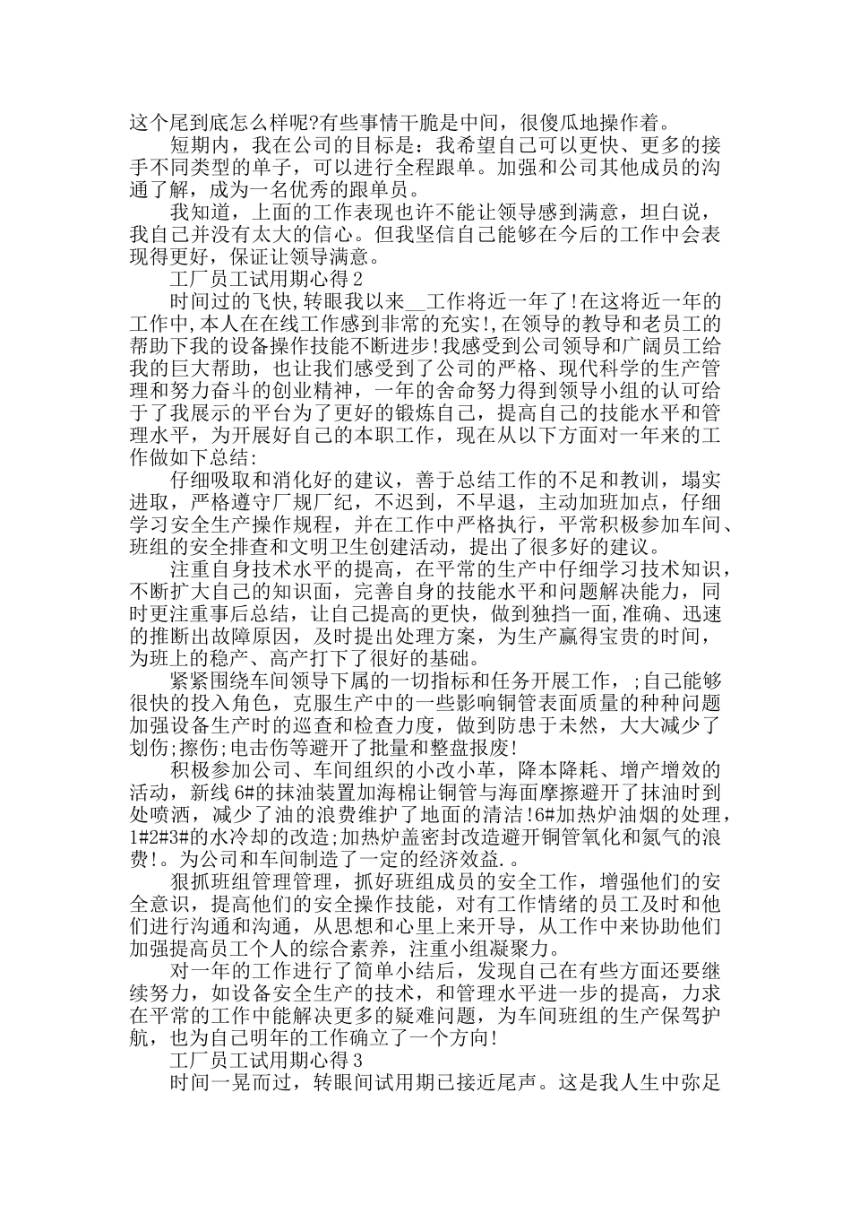 工厂员工试用期心得精选范文5篇_第2页
