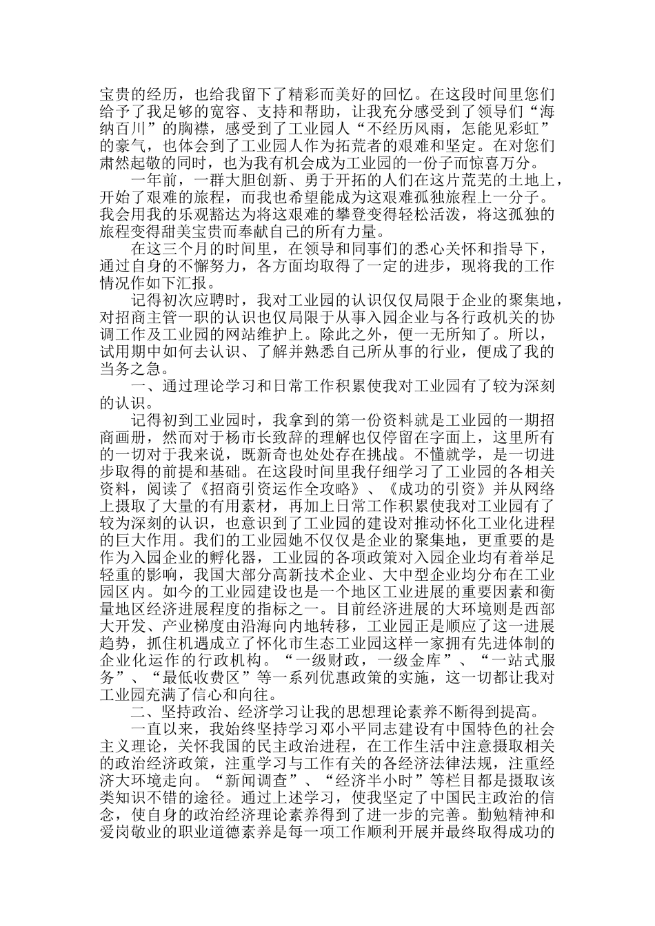 工厂员工试用期心得精选范文5篇_第3页