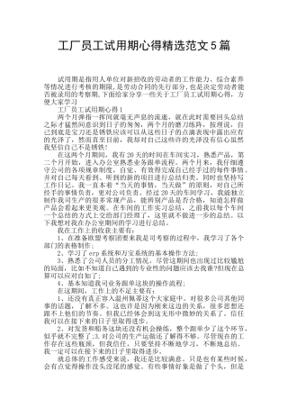 工厂员工试用期心得精选范文5篇