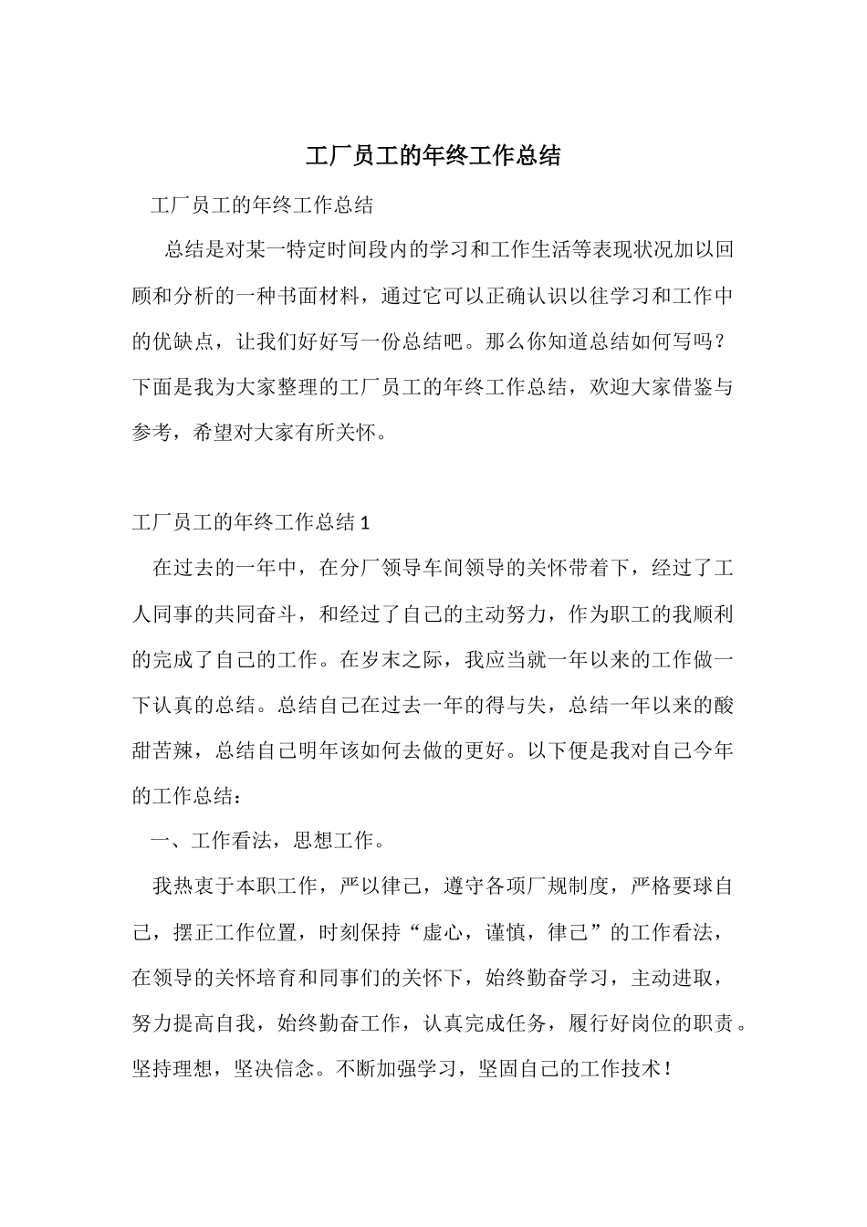 工厂员工的年终工作总结_第1页