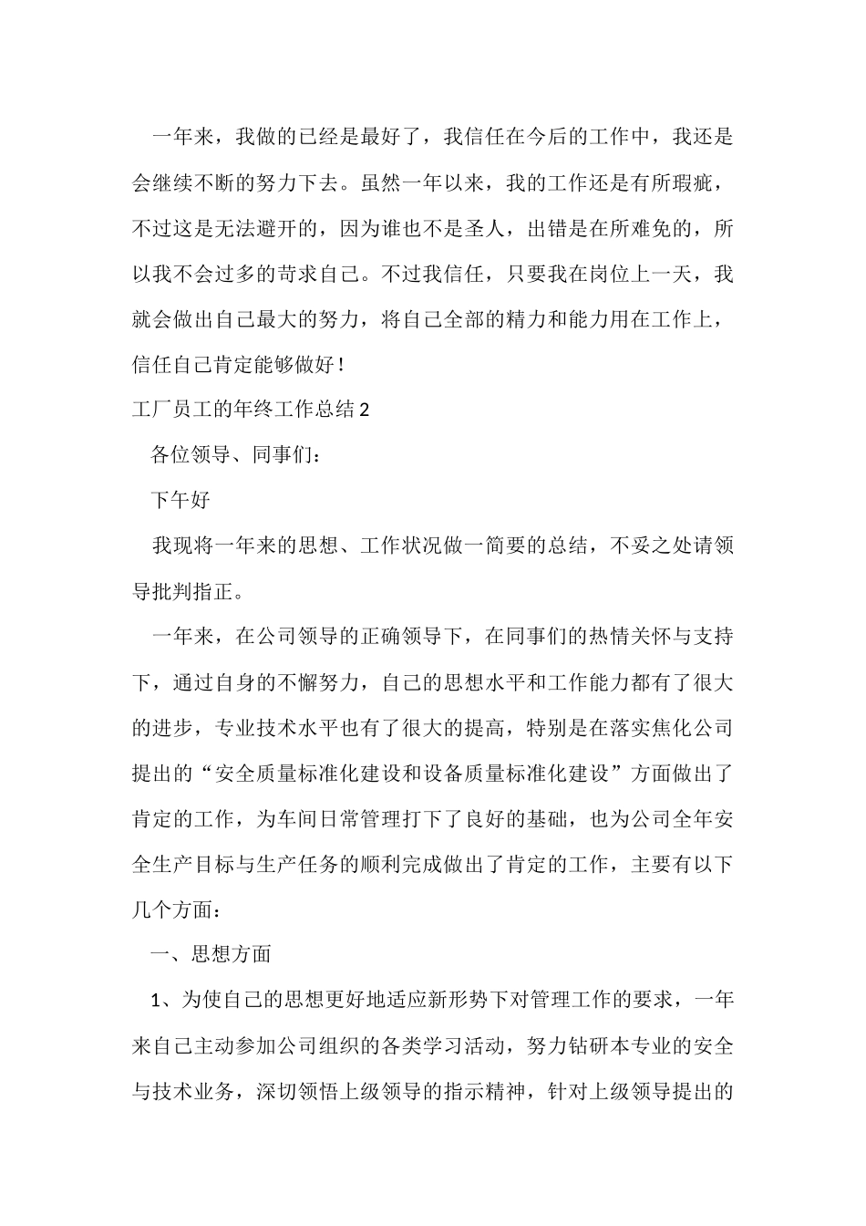 工厂员工的年终工作总结_第3页