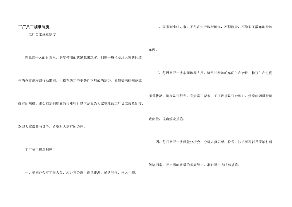 工厂员工规章制度_第1页