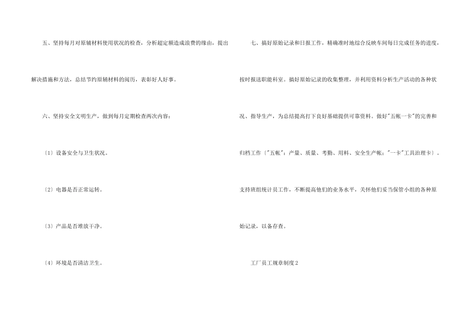 工厂员工规章制度_第2页