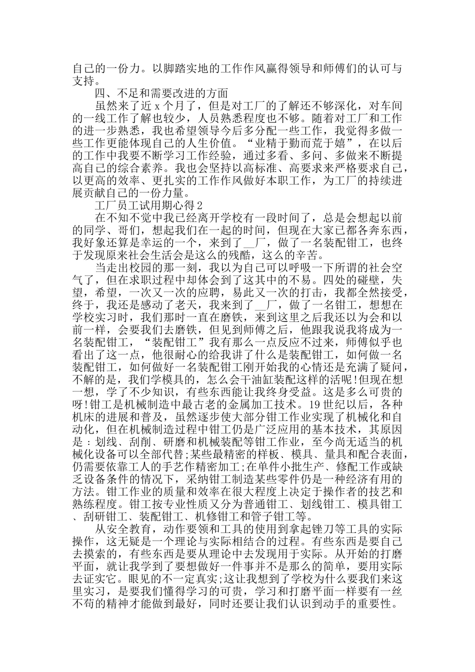 工厂员工试用期心得精选范文5篇最新_第2页