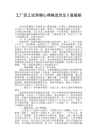 工厂员工试用期心得精选范文5篇最新