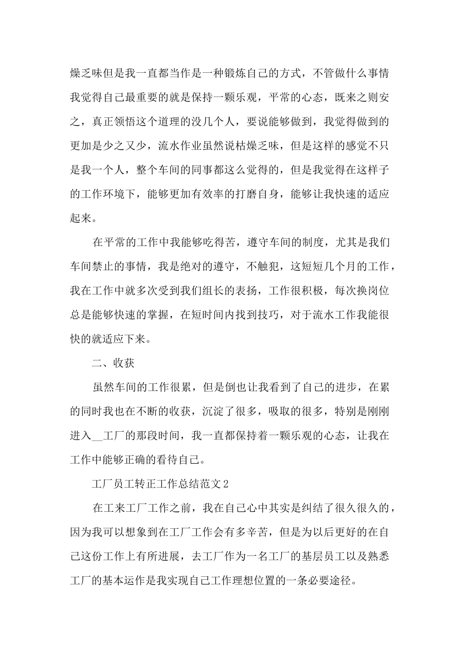 工厂员工转正工作总结范文5篇_第2页