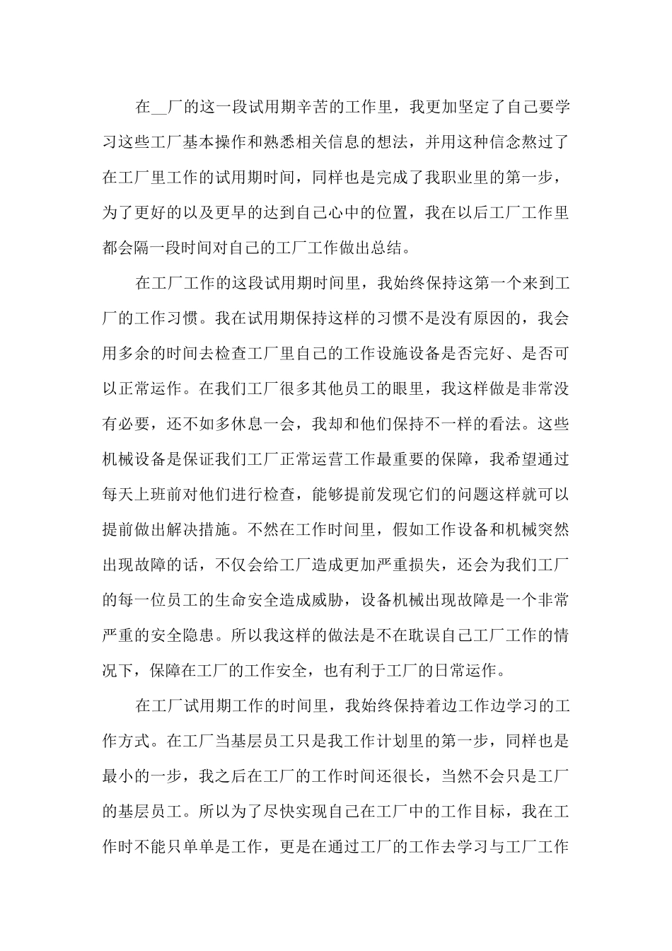 工厂员工转正工作总结范文5篇_第3页