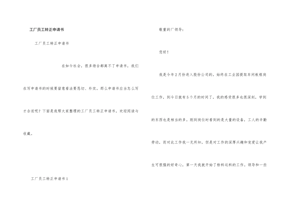 工厂员工转正申请书_第1页
