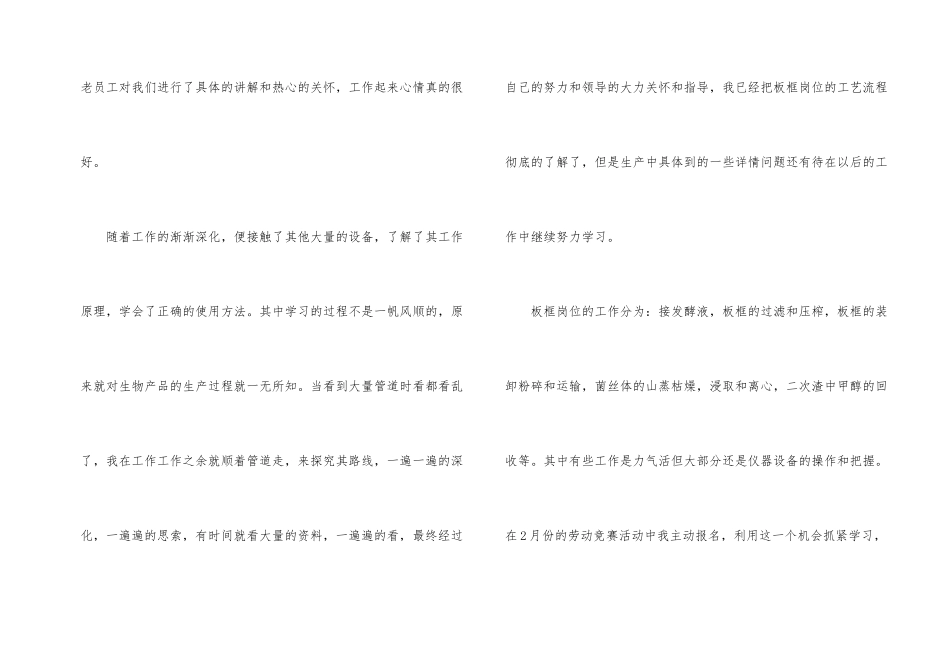 工厂员工转正申请书_第2页