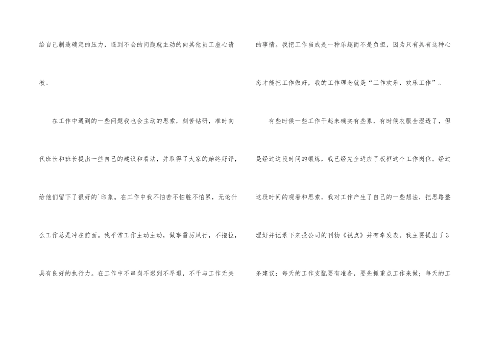 工厂员工转正申请书_第3页