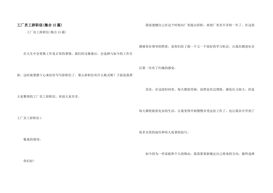 工厂员工辞职信(集合15篇)_第1页