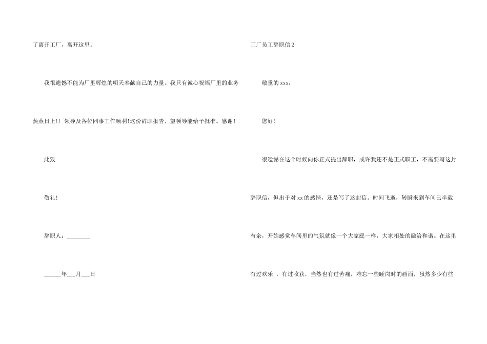 工厂员工辞职信(集合15篇)_第2页