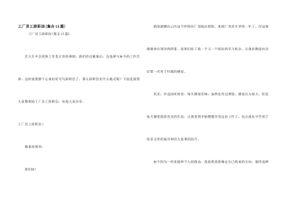 工厂员工辞职信(集合15篇)