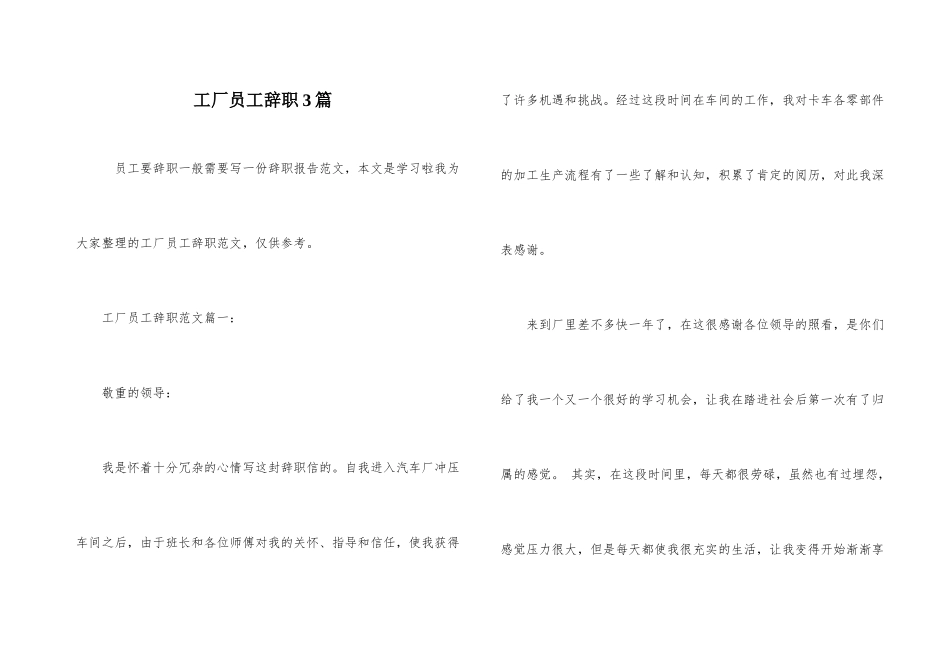 工厂员工辞职3篇_第1页