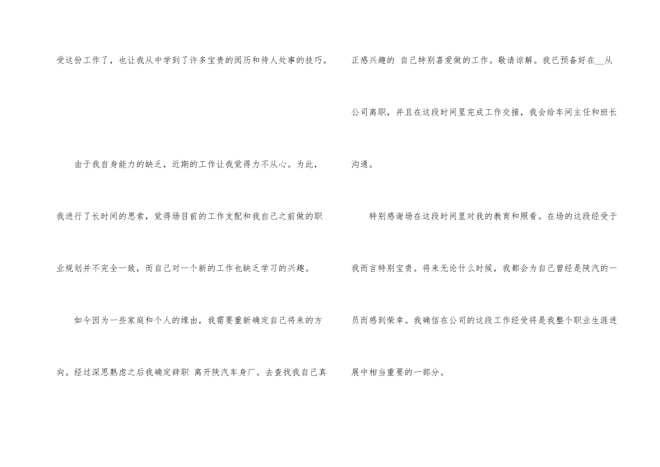 工厂员工辞职3篇_第2页