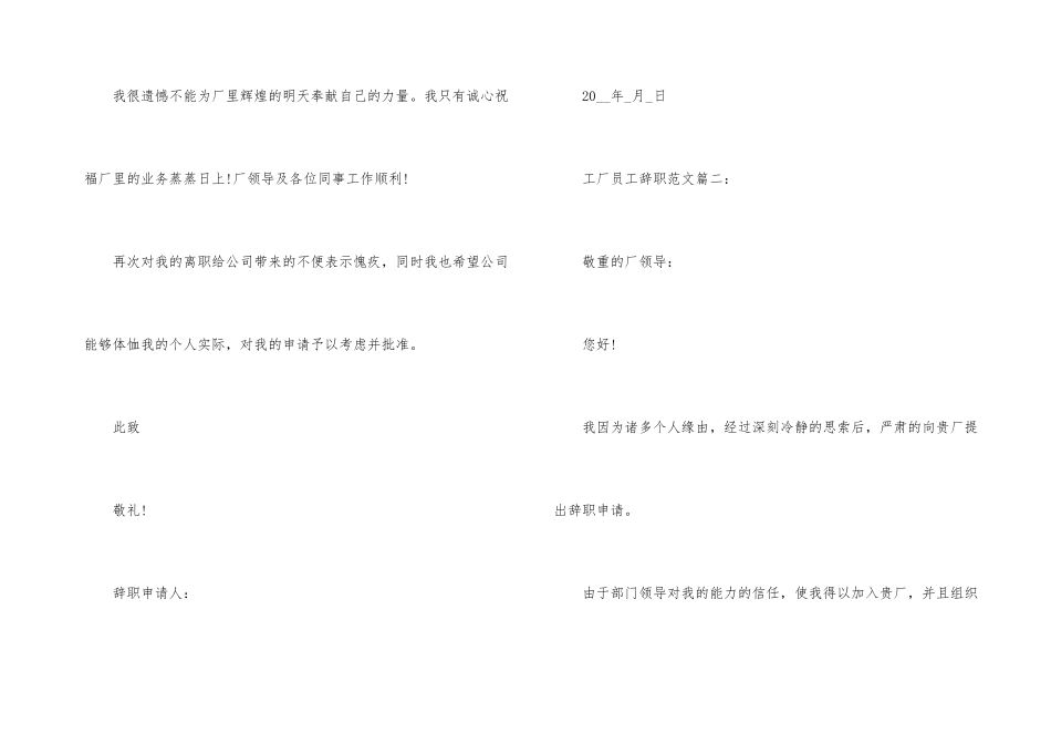工厂员工辞职3篇_第3页